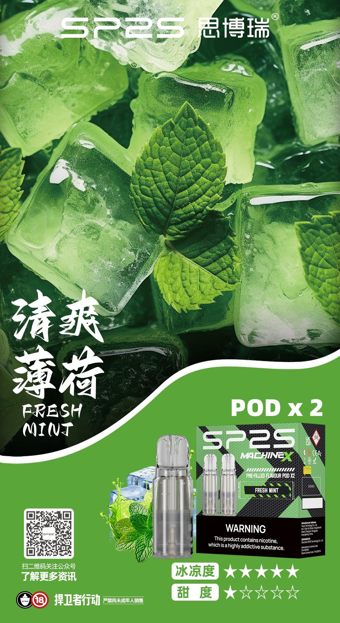 SP2S煙彈 MAX 清爽薄荷 專用方塊主機適配