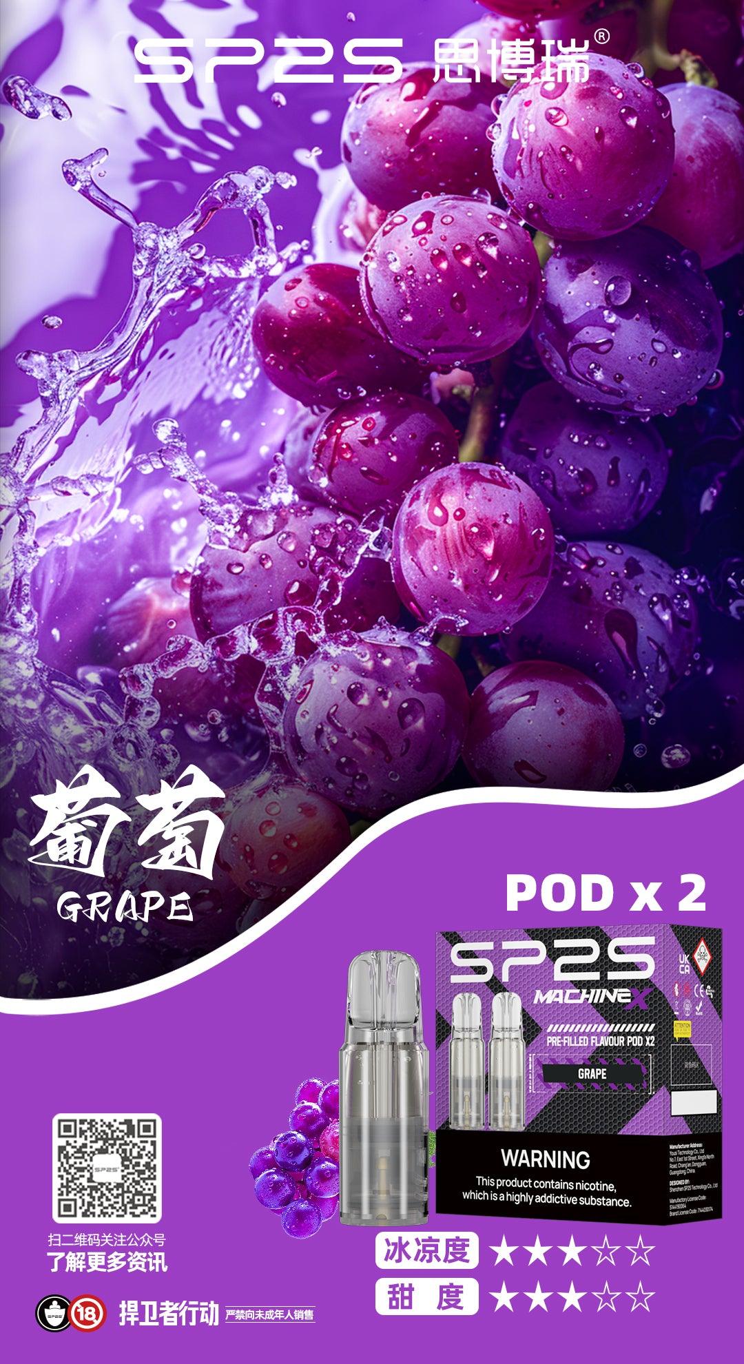 一代通用神級煙彈!SP2S「葡萄」三段式風味實測:開啟澎湃模式享受頂級的紫葡萄冰沙
