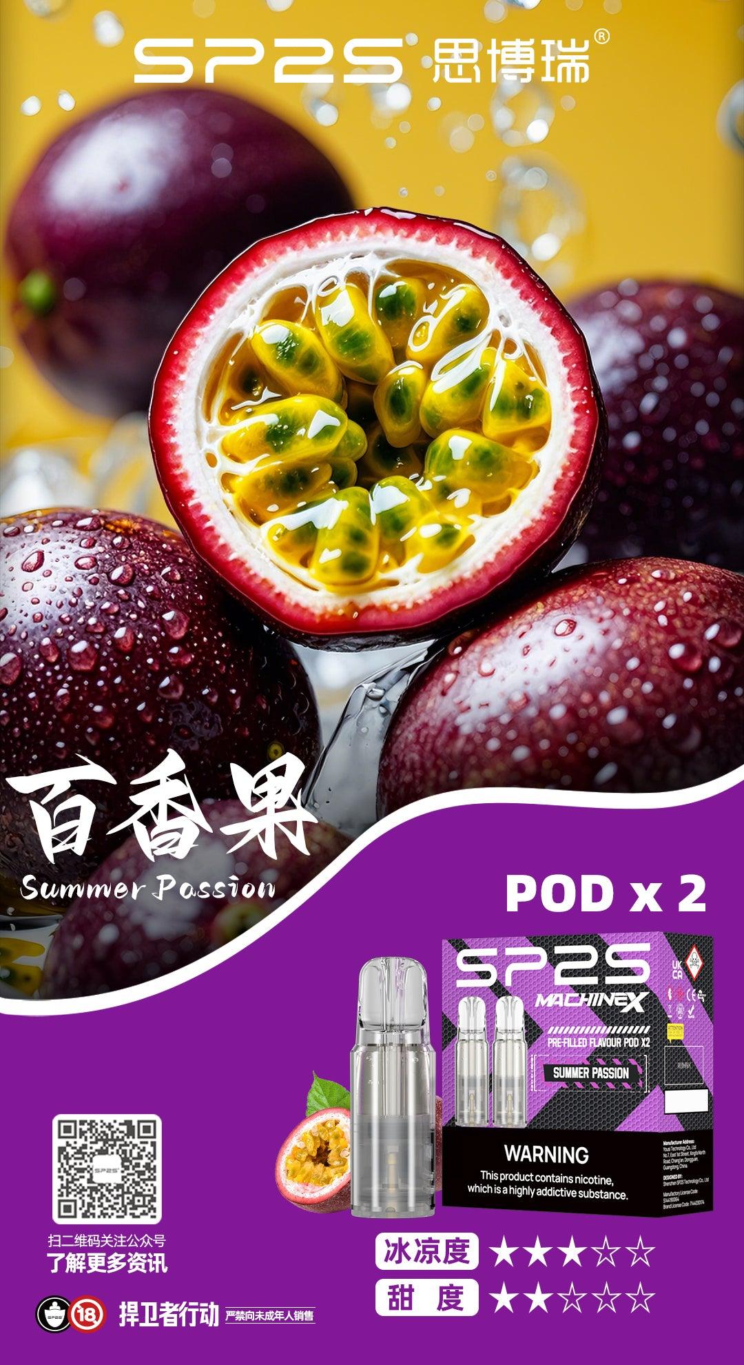 拒絕化學死甜!小七糖果屋推薦 SP2S煙彈百香果,2星微甜神解膩!